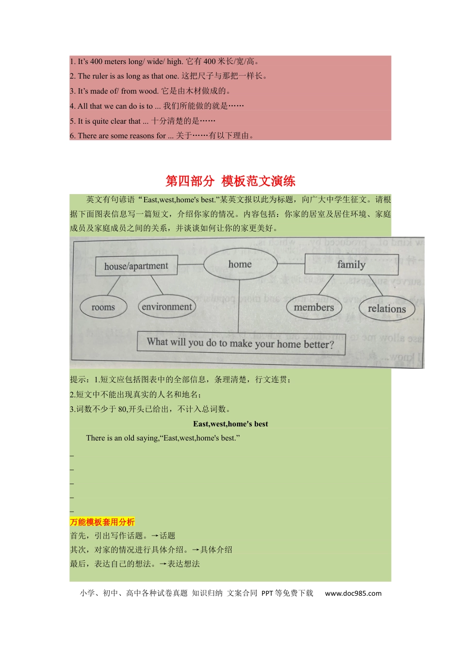 16 说明文之事物类（通用版）12页.docx