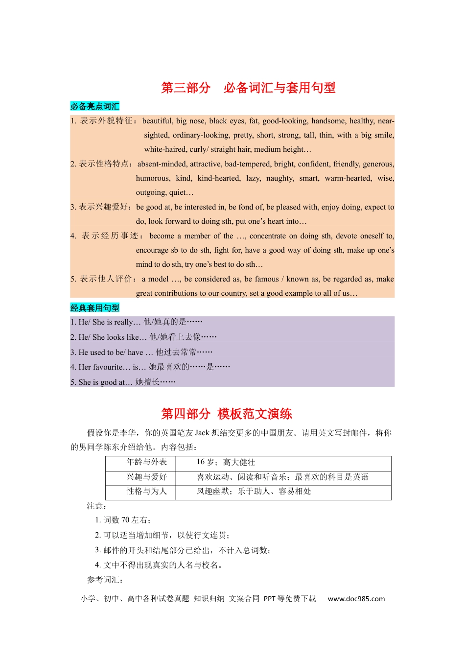 15 说明文之人物类（通用版）11页.docx
