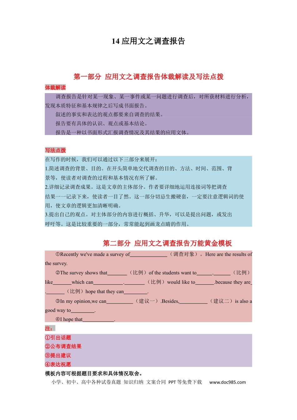 14 应用文之调查报告（通用版）10页.docx