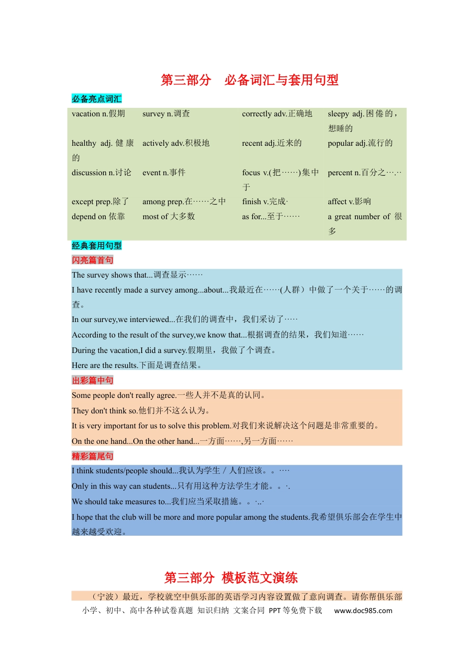 14 应用文之调查报告（通用版）10页.docx