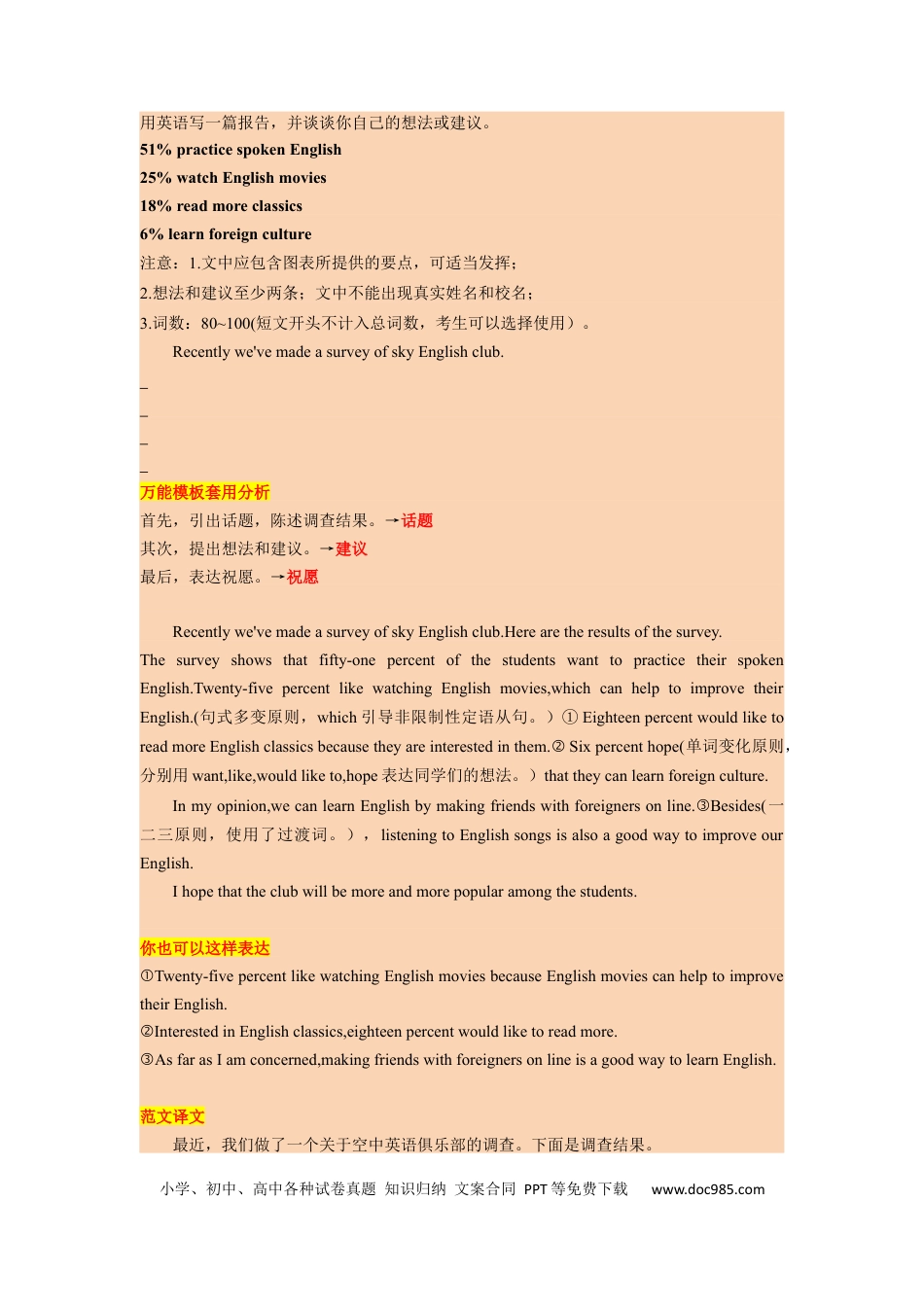 14 应用文之调查报告（通用版）10页.docx