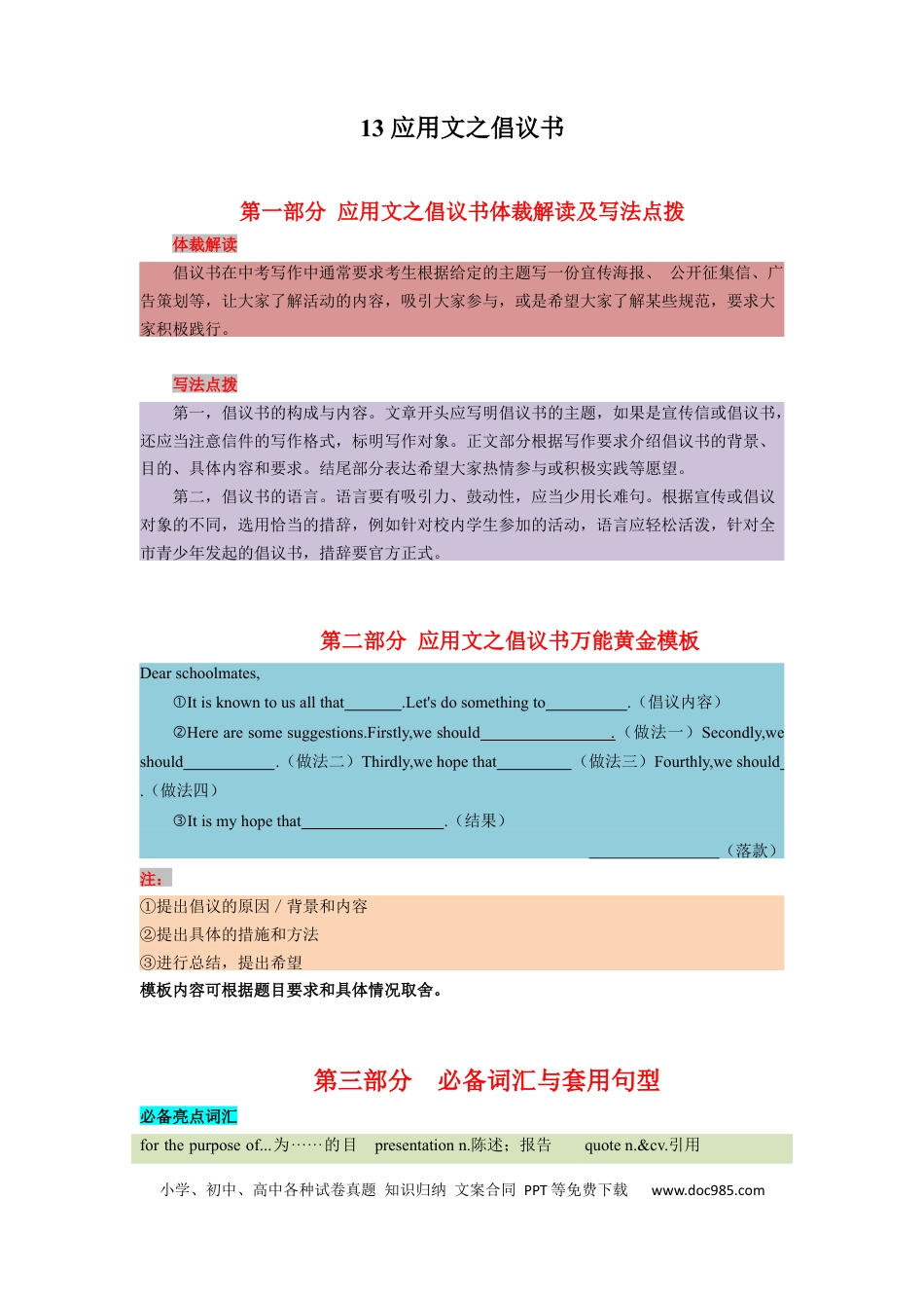 13 应用文之倡议书（通用版）10页.docx