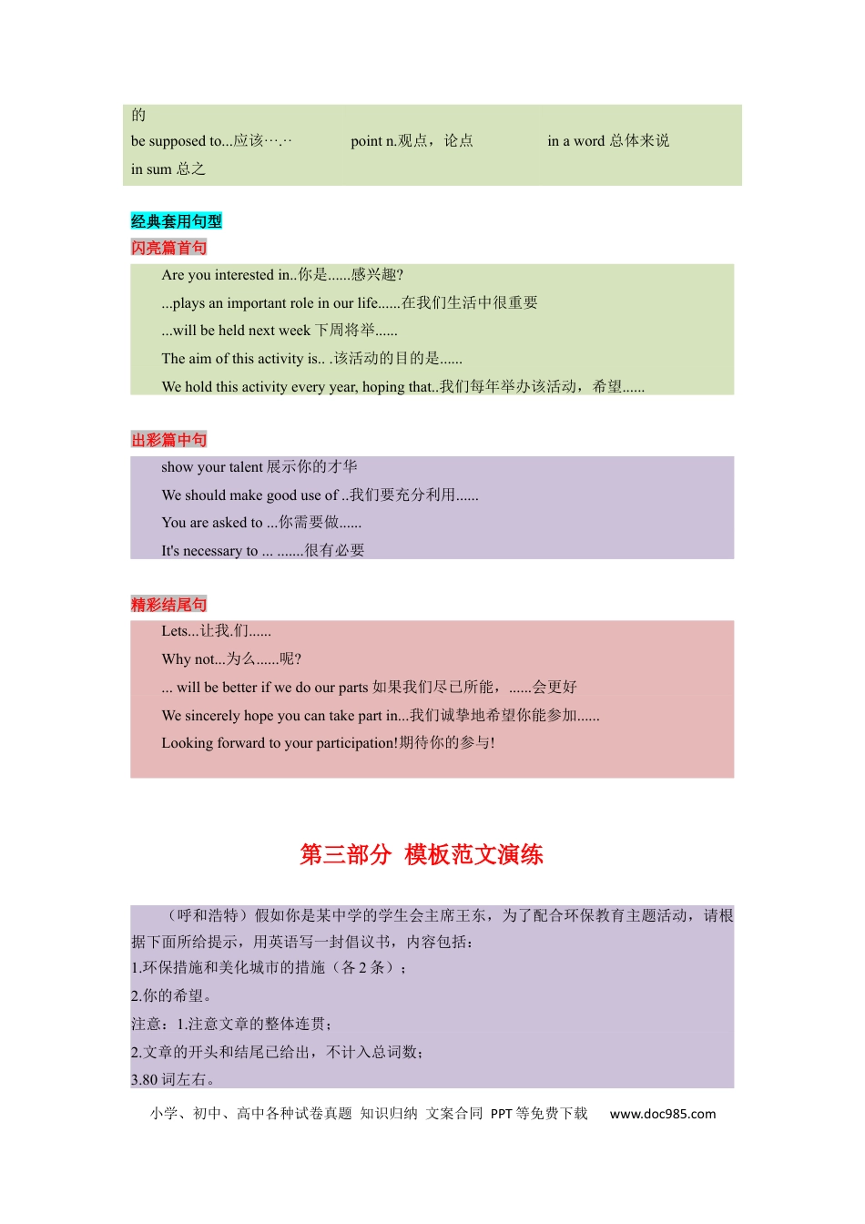 13 应用文之倡议书（通用版）10页.docx