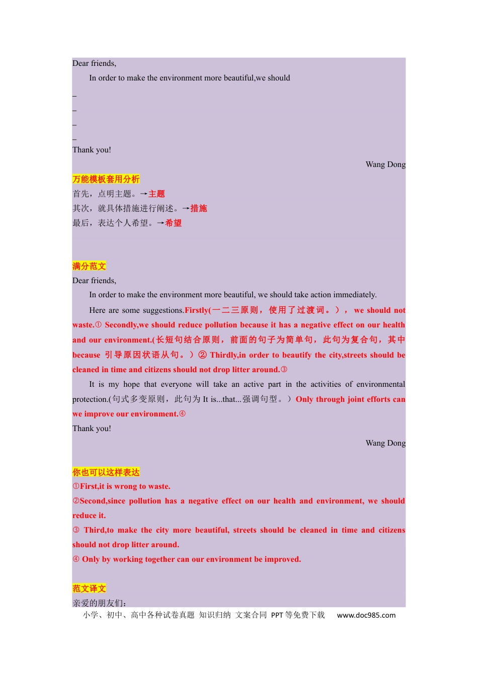 13 应用文之倡议书（通用版）10页.docx