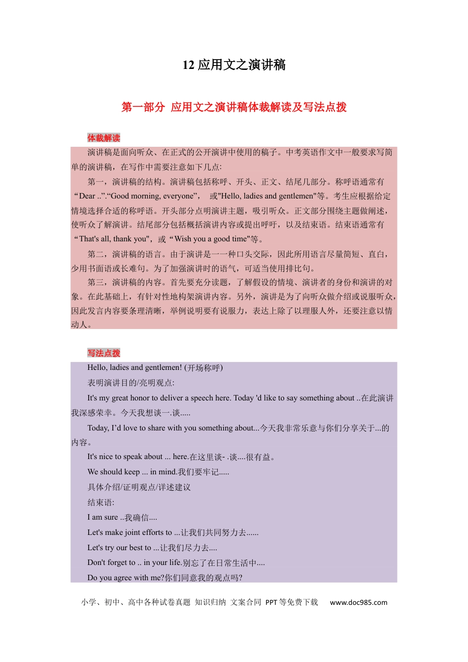 12 应用文之演讲稿（通用版）11页.docx