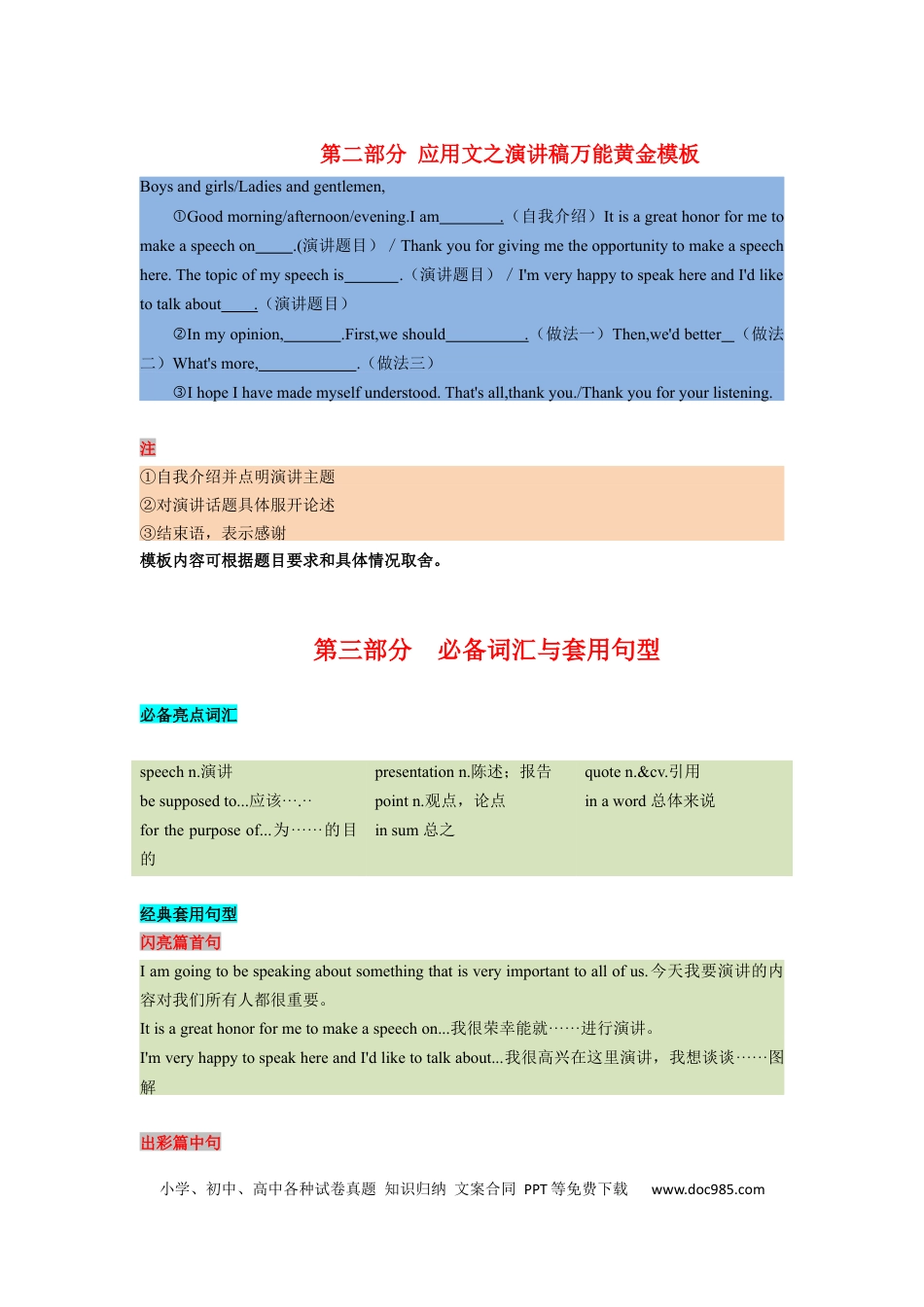 12 应用文之演讲稿（通用版）11页.docx