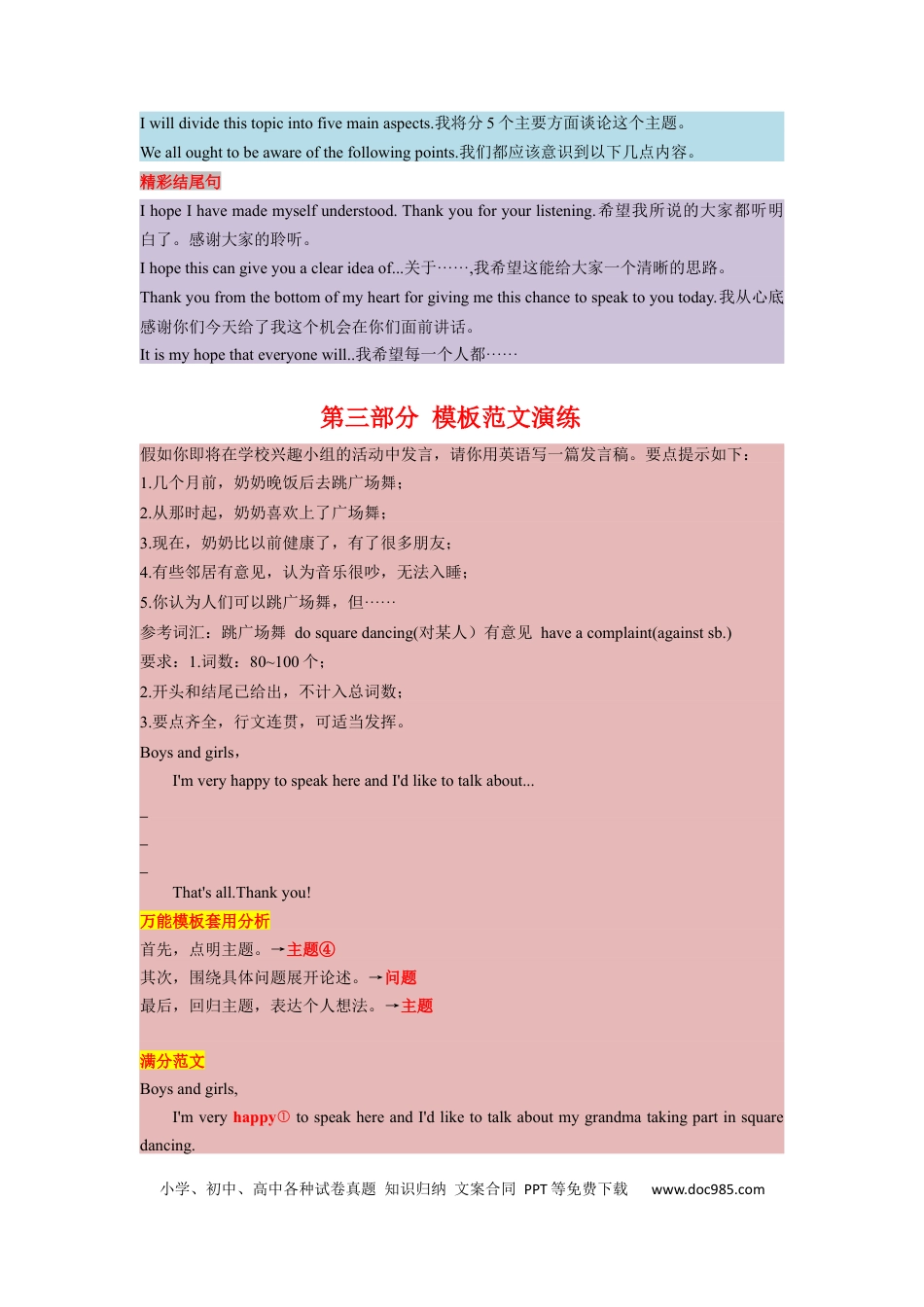 12 应用文之演讲稿（通用版）11页.docx
