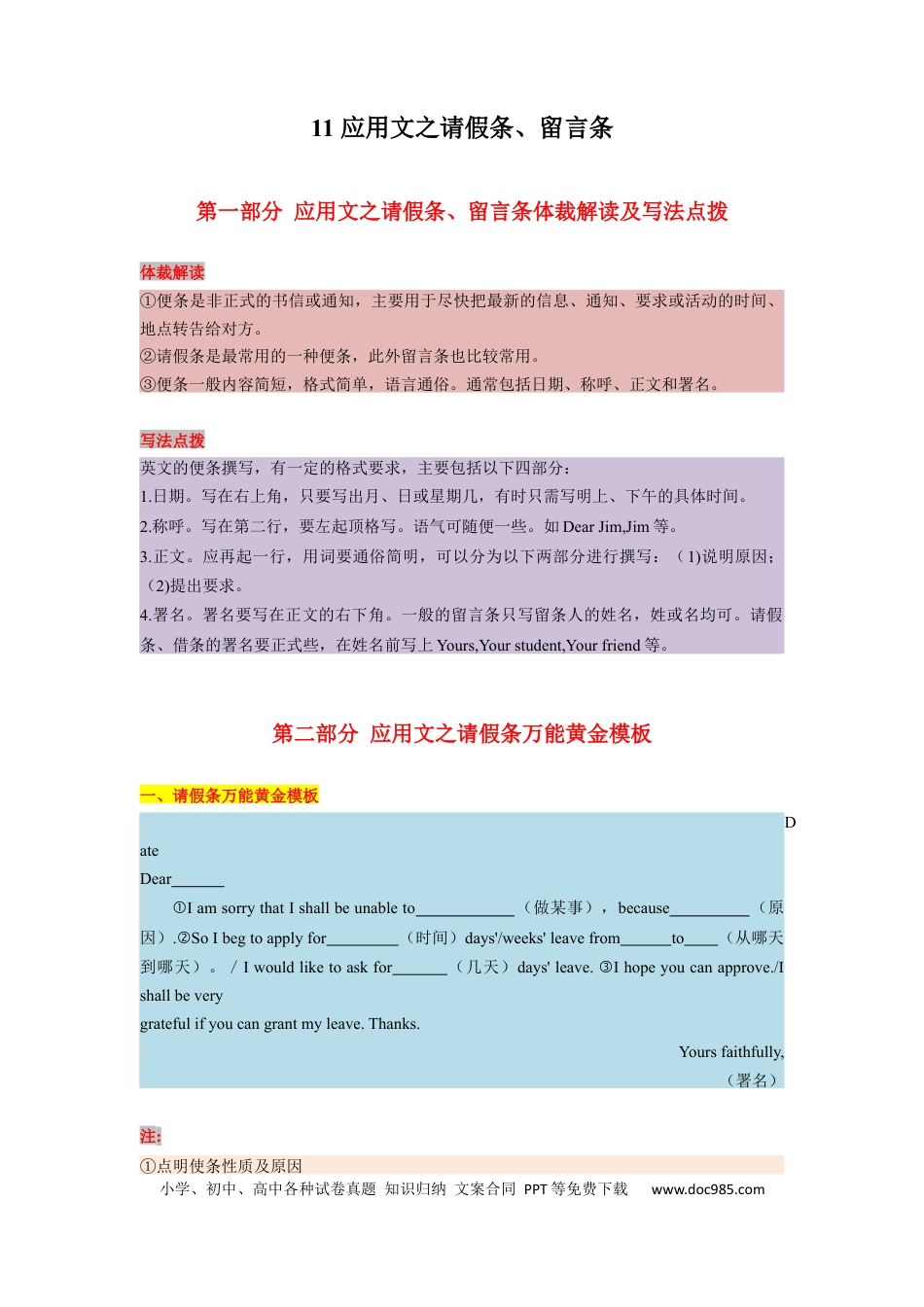11 应用文之请假条留言条 （通用版）12页.docx