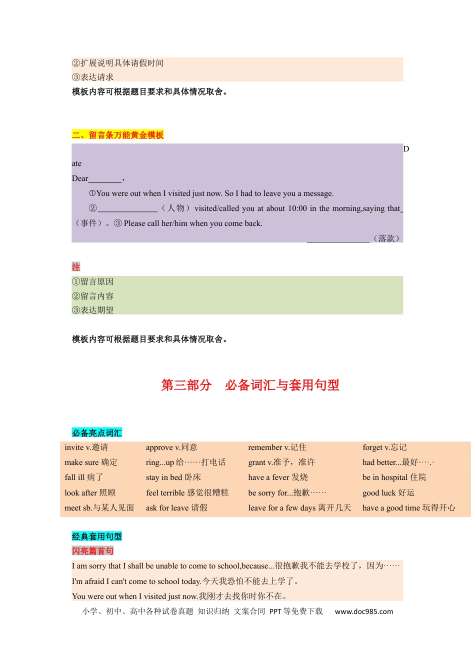 11 应用文之请假条留言条 （通用版）12页.docx