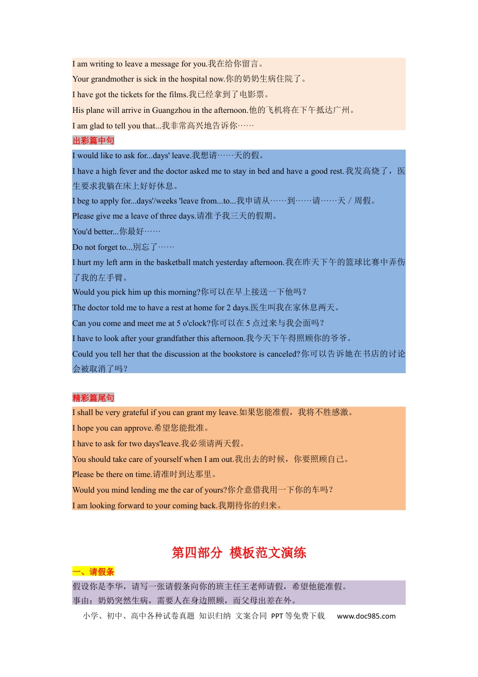 11 应用文之请假条留言条 （通用版）12页.docx