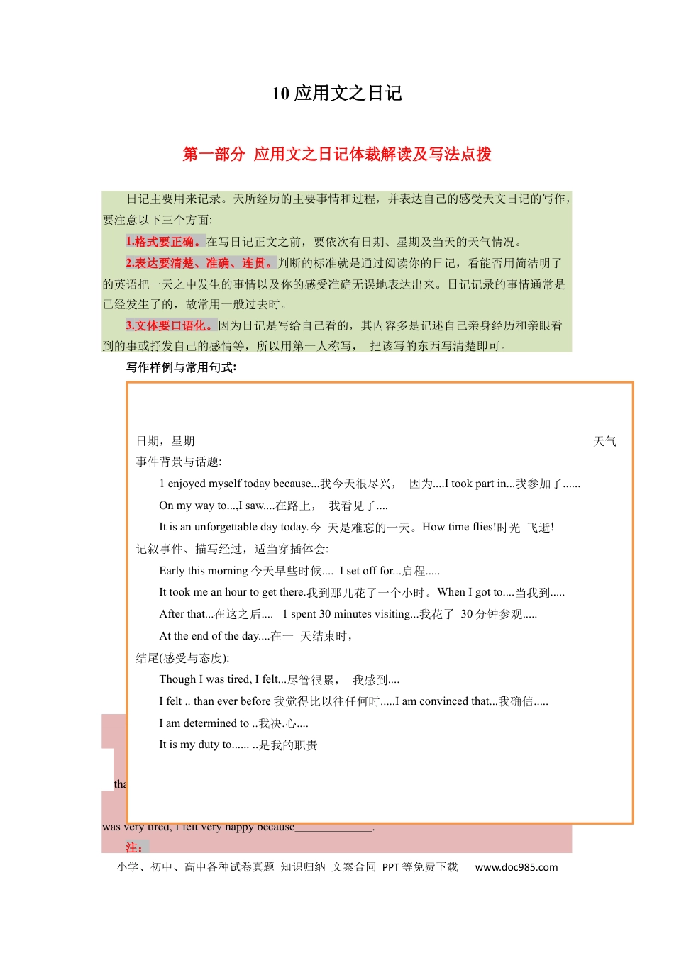 10 应用文之日记（通用版）10页.docx