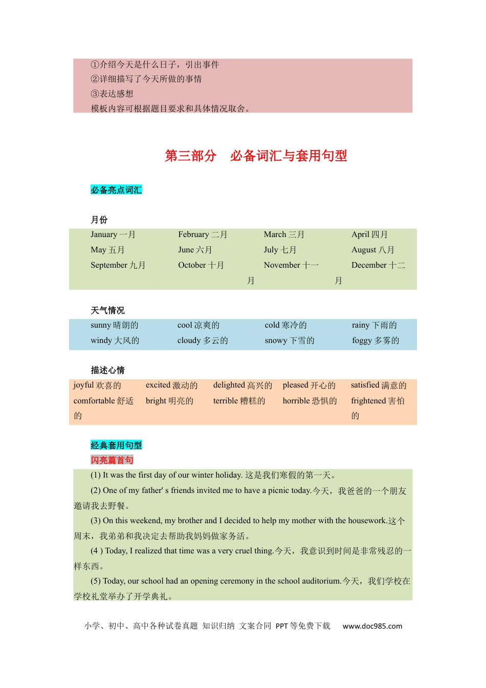 10 应用文之日记（通用版）10页.docx