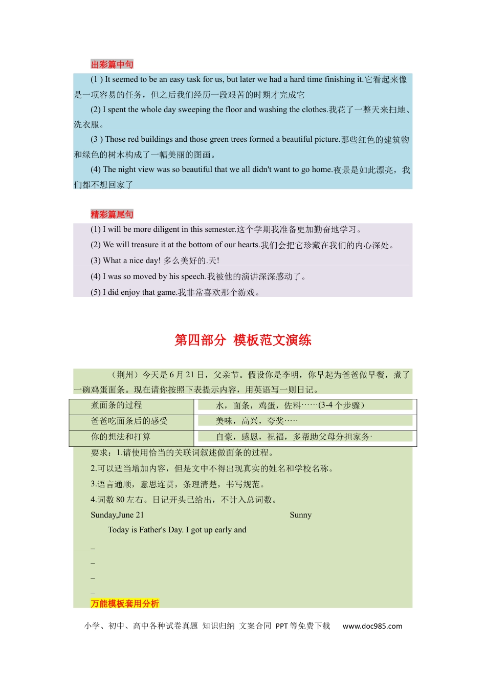 10 应用文之日记（通用版）10页.docx