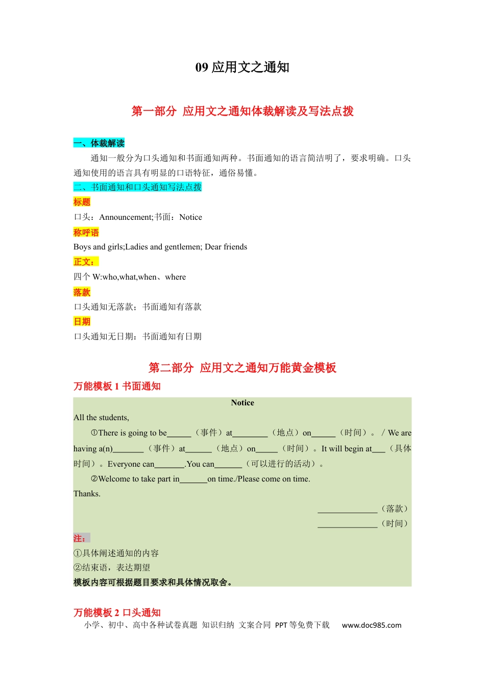 09 应用文之通知（通用版）11页.docx