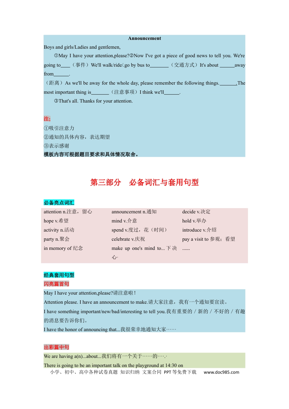 09 应用文之通知（通用版）11页.docx