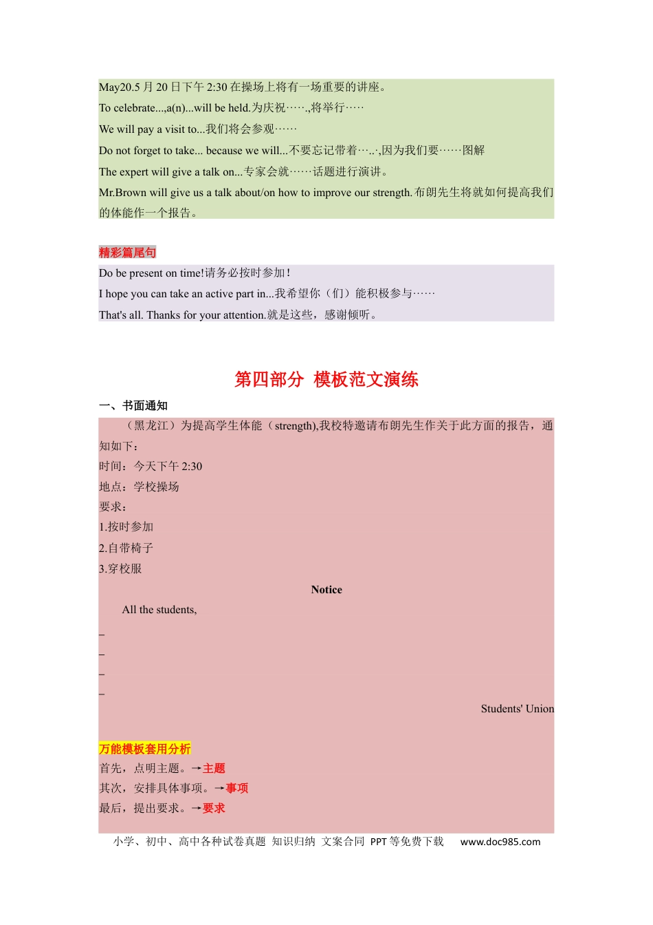 09 应用文之通知（通用版）11页.docx