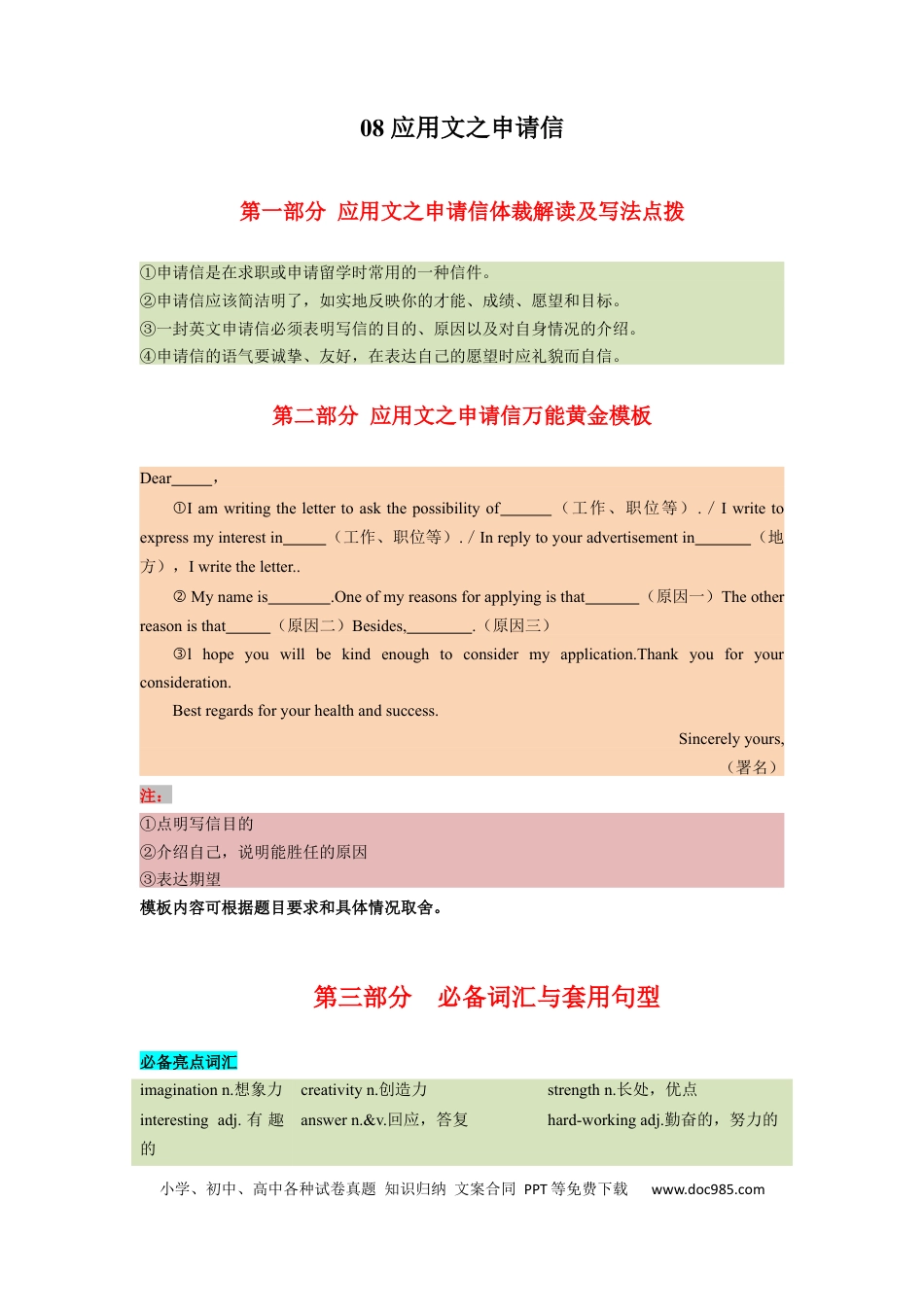 08 应用文之申请信（通用版）10页.docx
