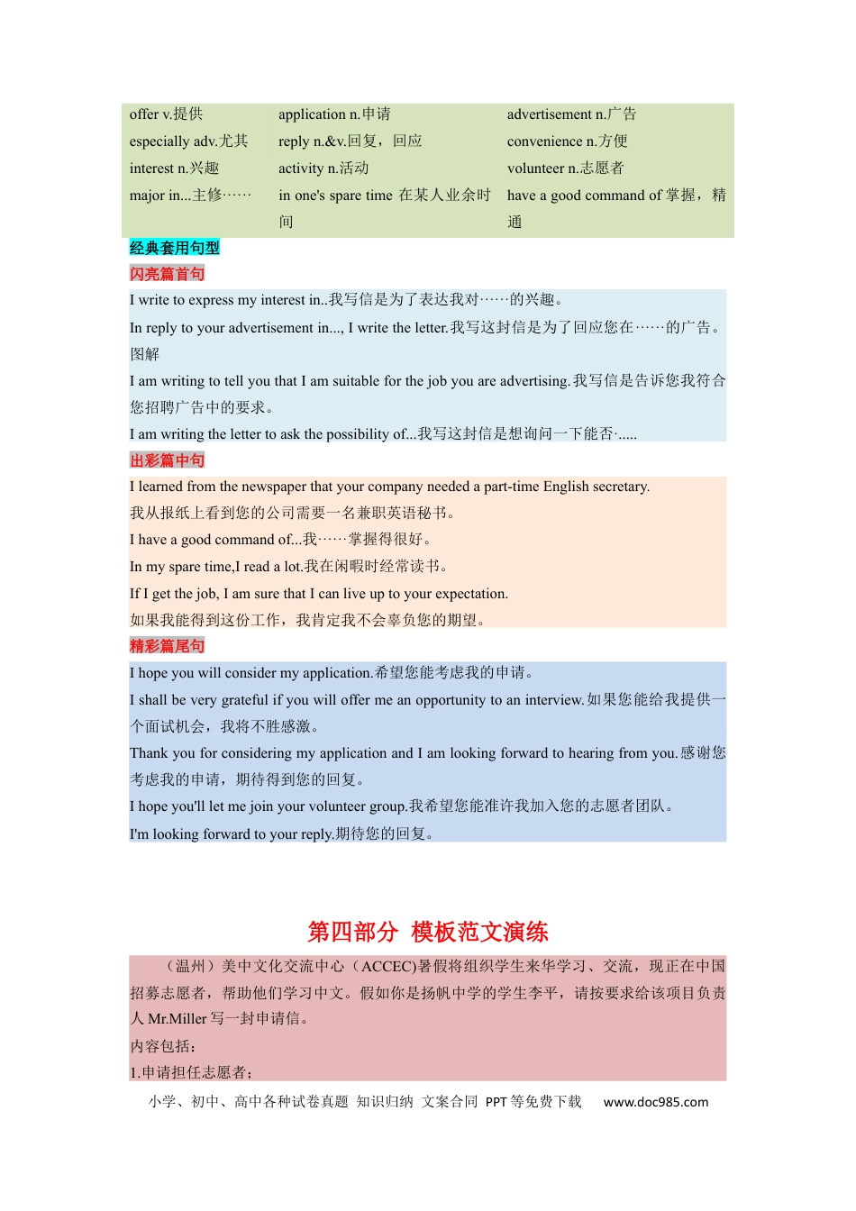 08 应用文之申请信（通用版）10页.docx