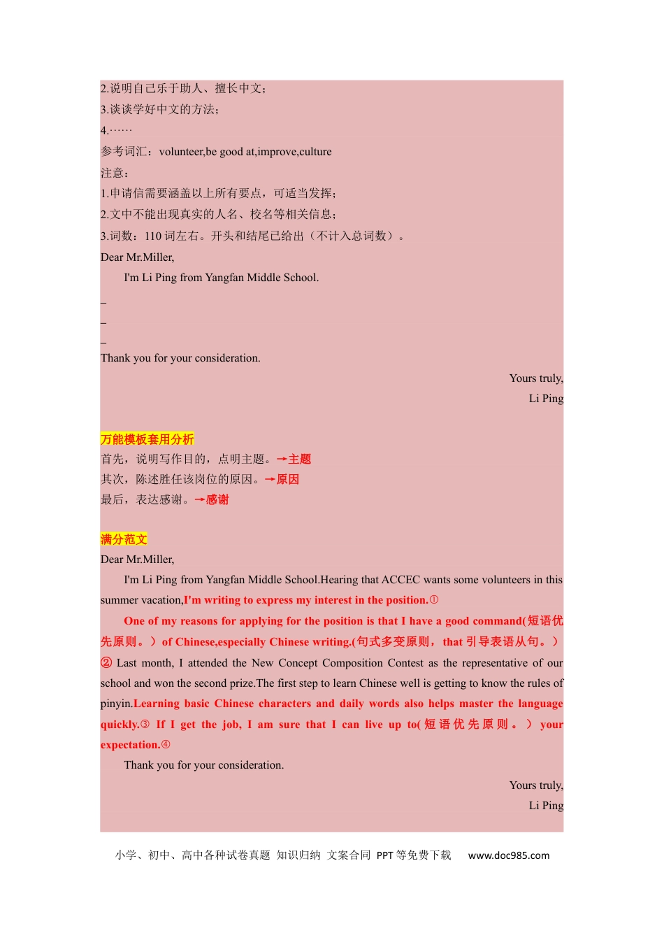 08 应用文之申请信（通用版）10页.docx