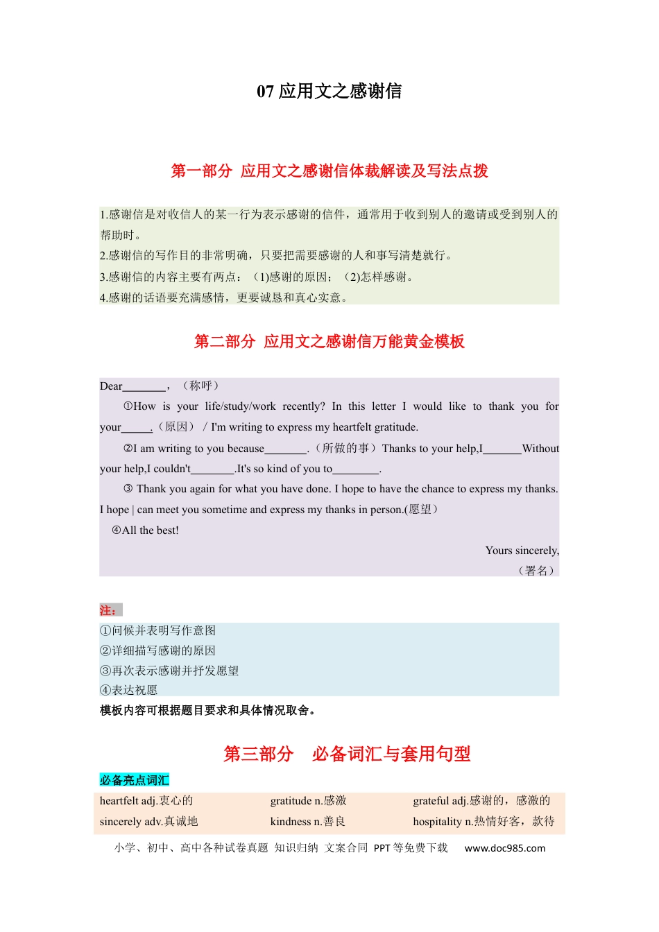 07 应用文之感谢信（通用版）08页.docx