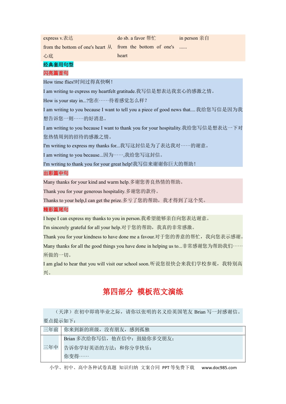 07 应用文之感谢信（通用版）08页.docx