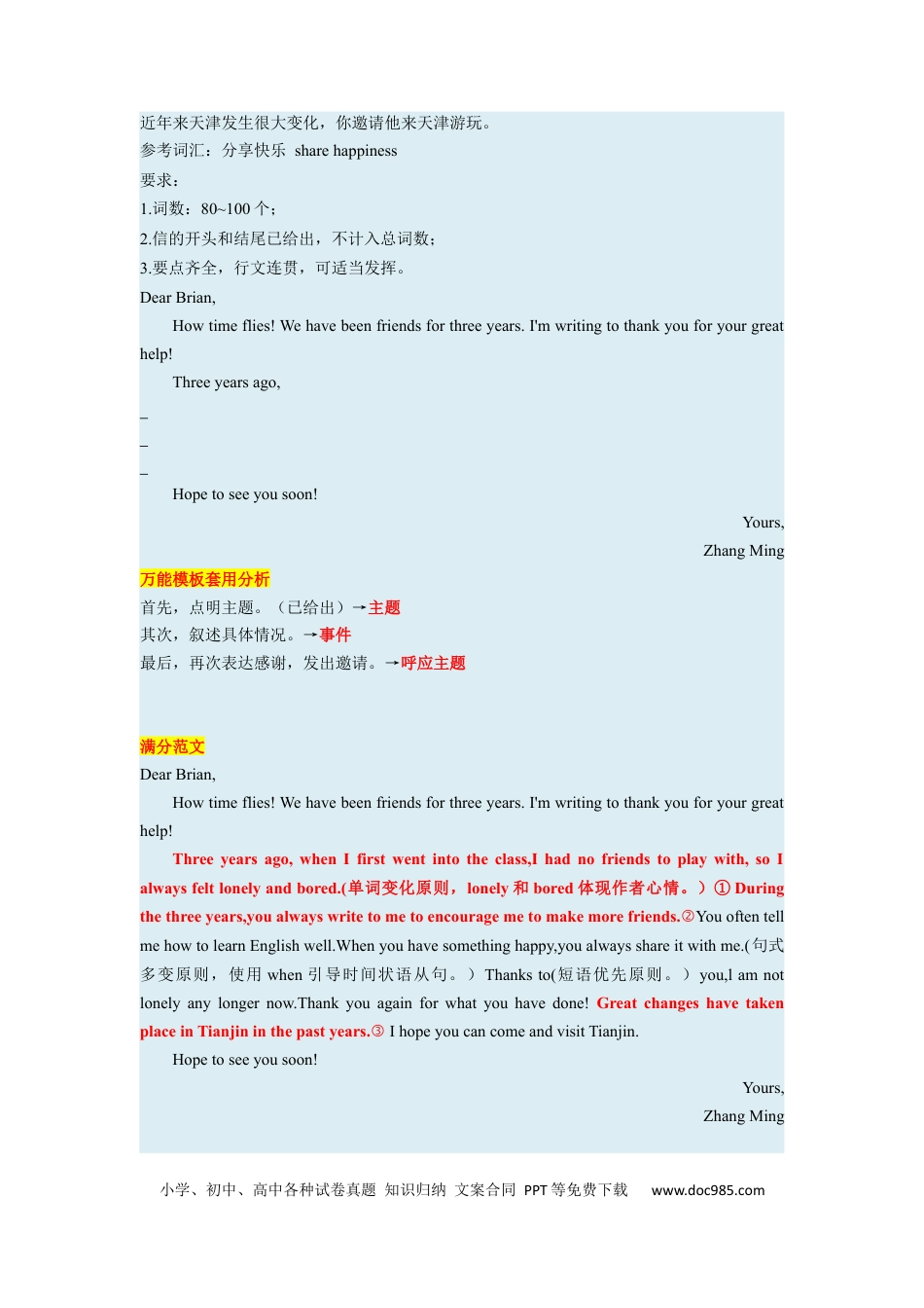 07 应用文之感谢信（通用版）08页.docx