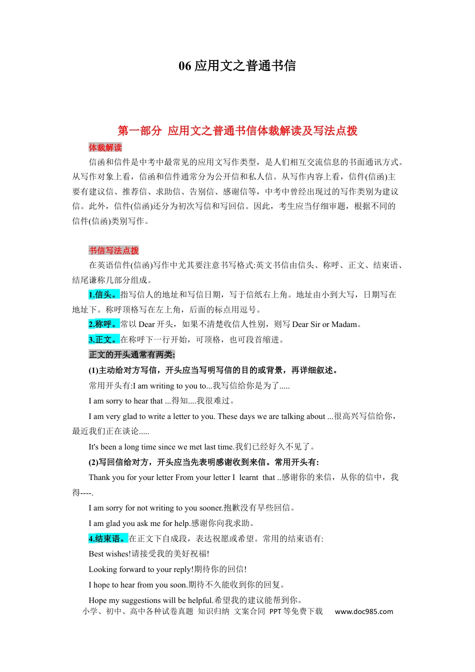 06 应用文之普通书信（通用版）11页.docx