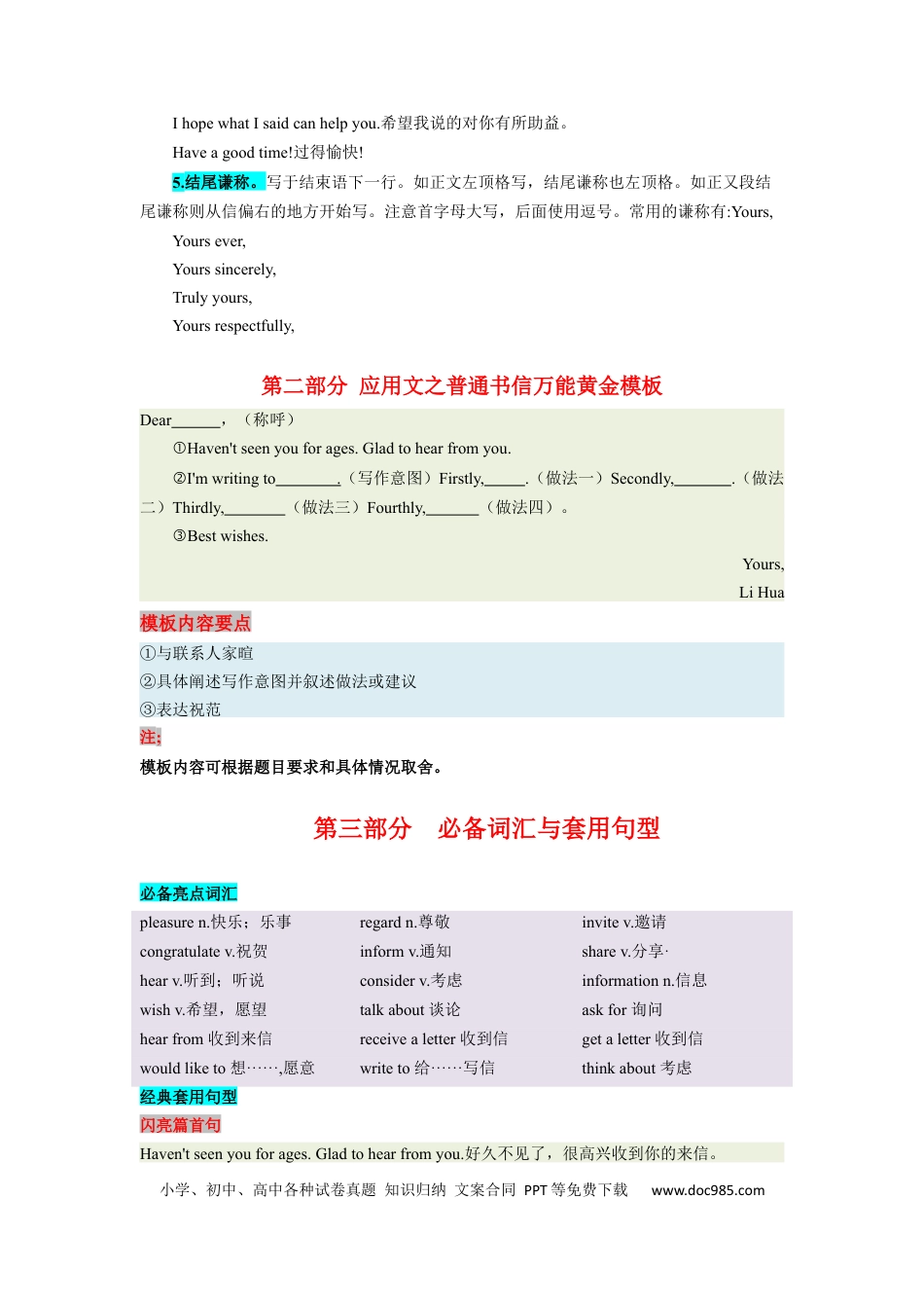 06 应用文之普通书信（通用版）11页.docx
