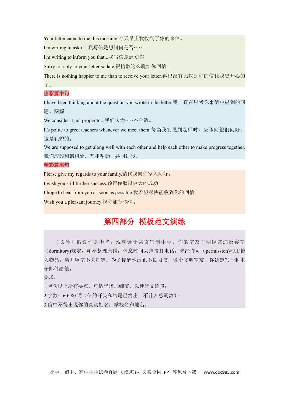 06 应用文之普通书信（通用版）11页.docx