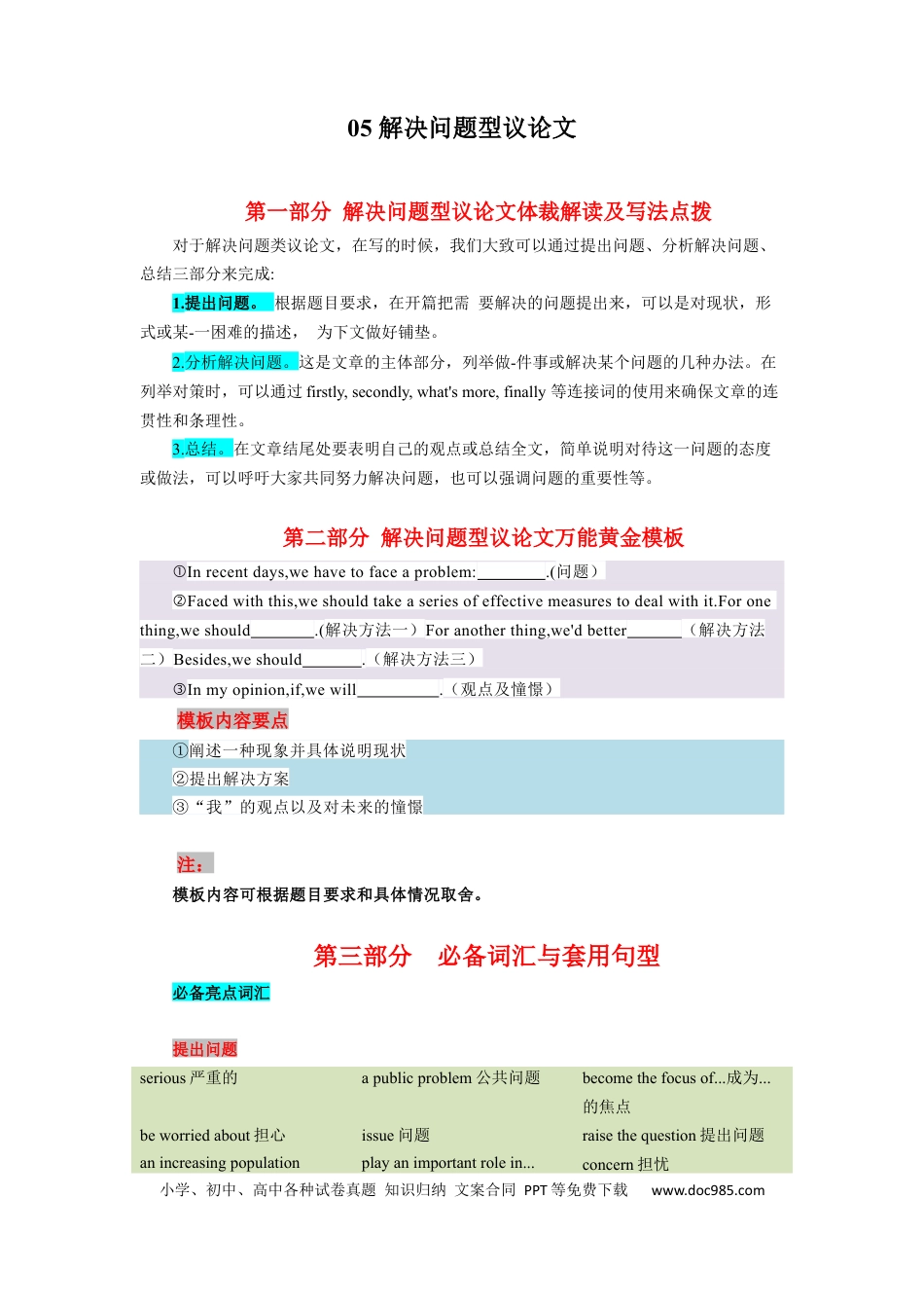 05 解决问题型议论文（通用版）11页.docx