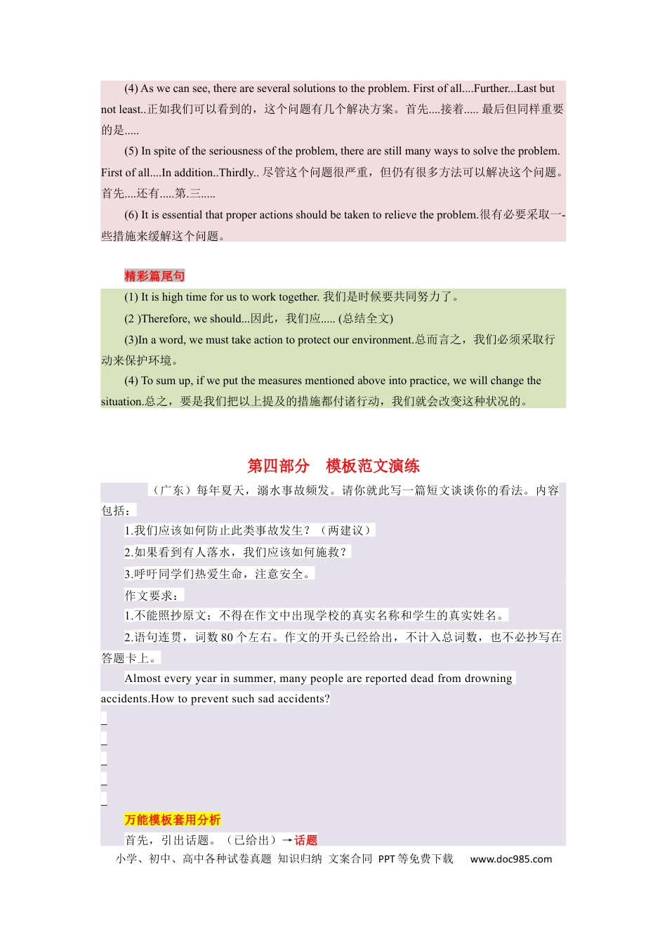 05 解决问题型议论文（通用版）11页.docx