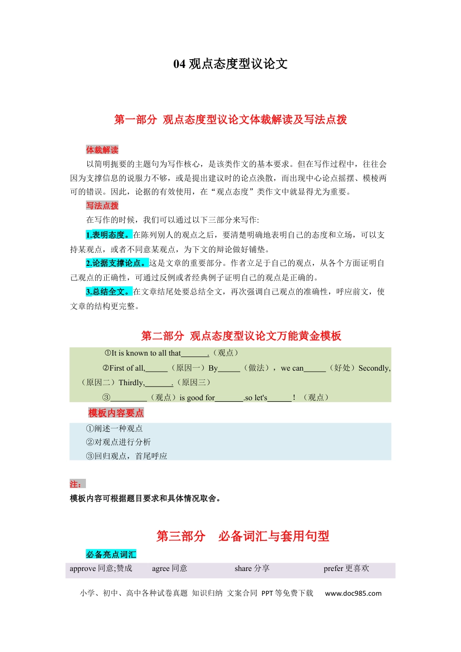 04 观点态度型议论文（通用版）09页.docx