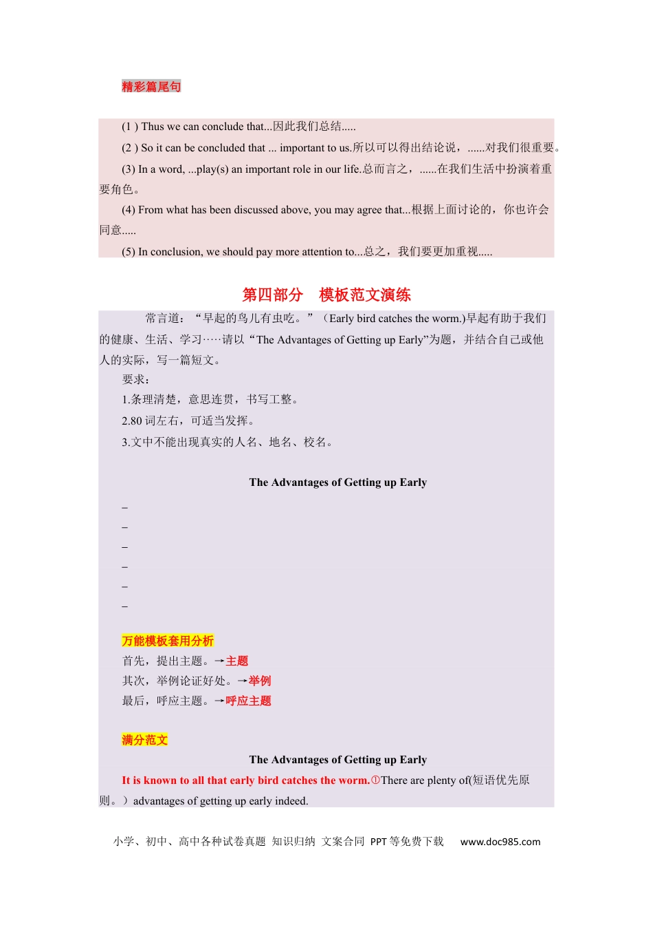 04 观点态度型议论文（通用版）09页.docx