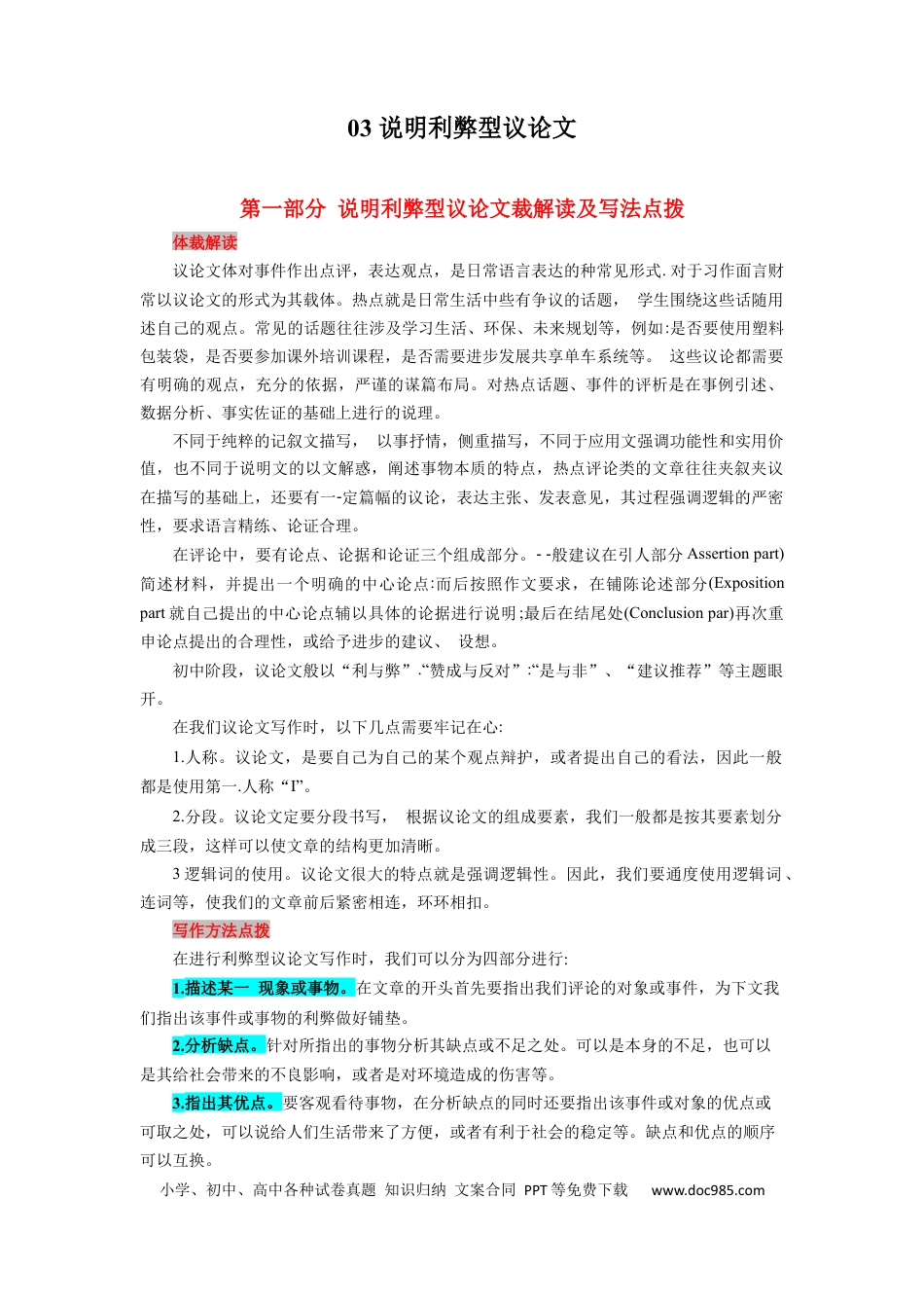 03 说明利弊型议论文（通用版）10页.docx