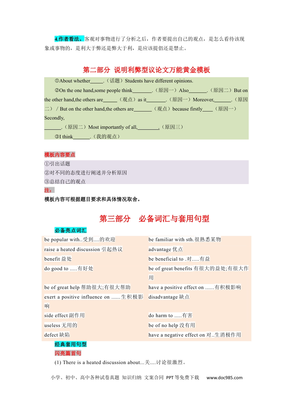03 说明利弊型议论文（通用版）10页.docx