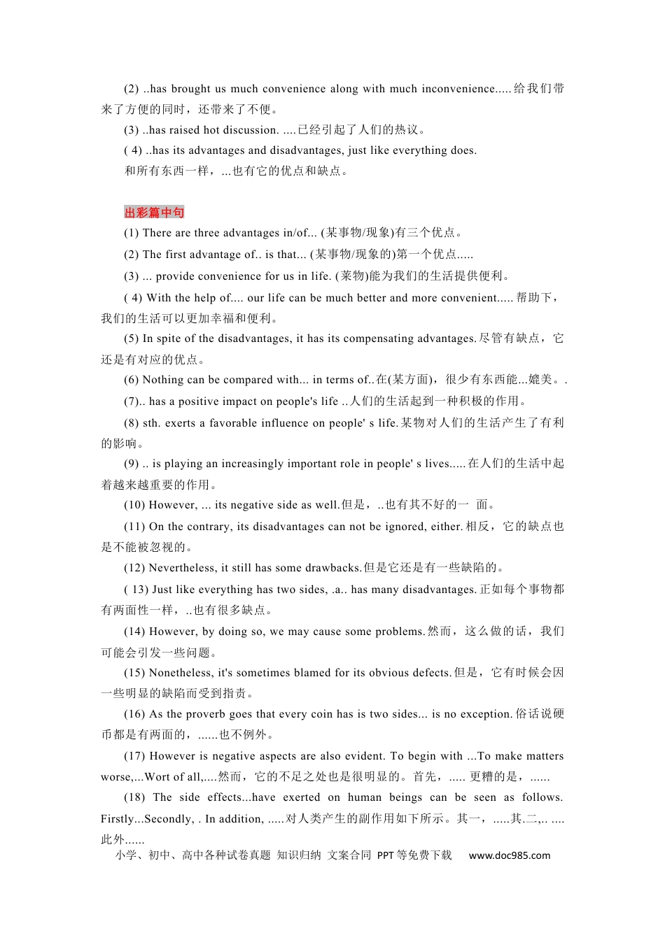 03 说明利弊型议论文（通用版）10页.docx