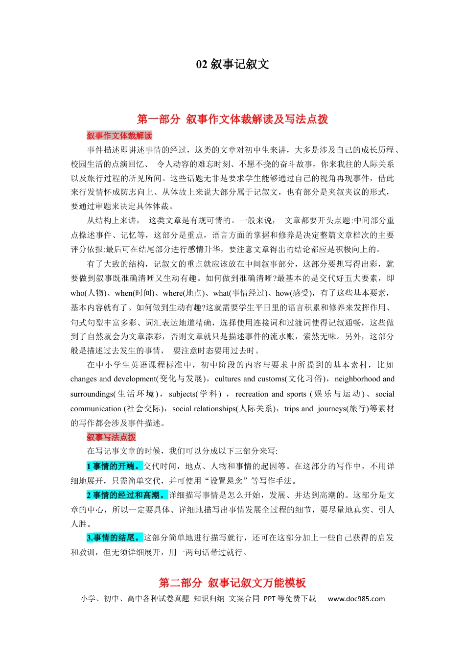 02 叙事记叙文（通用版）10页.docx