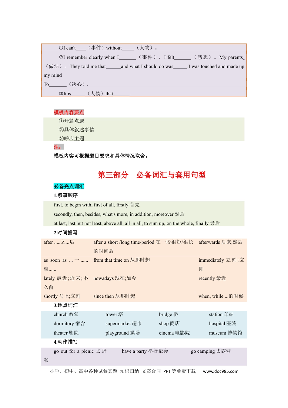 02 叙事记叙文（通用版）10页.docx