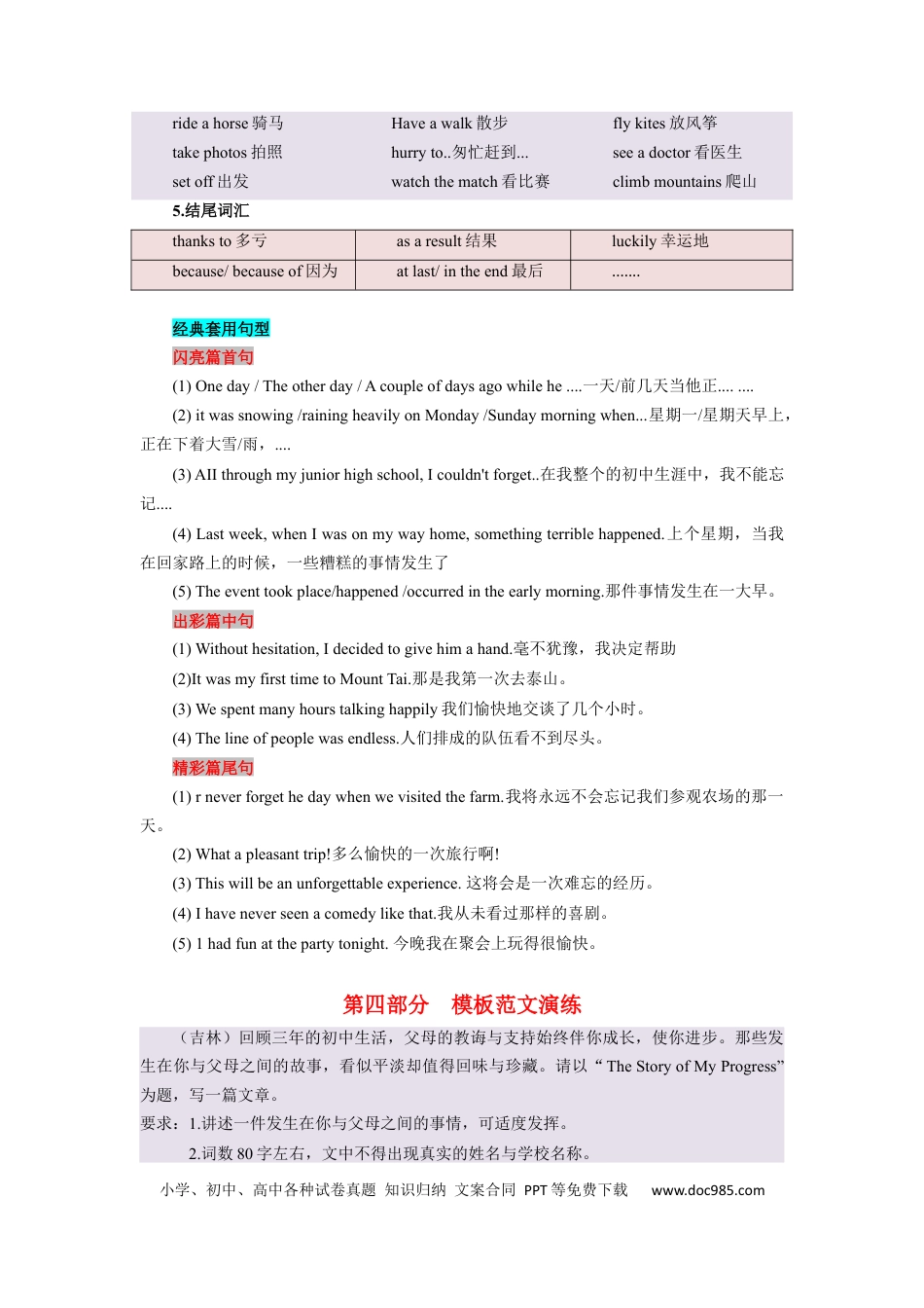 02 叙事记叙文（通用版）10页.docx