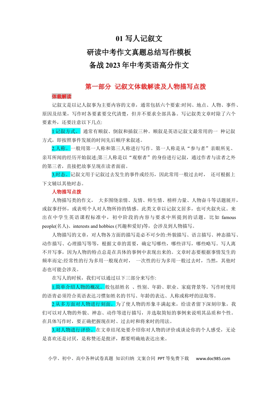 01 写人记叙文（通用版）12页.docx