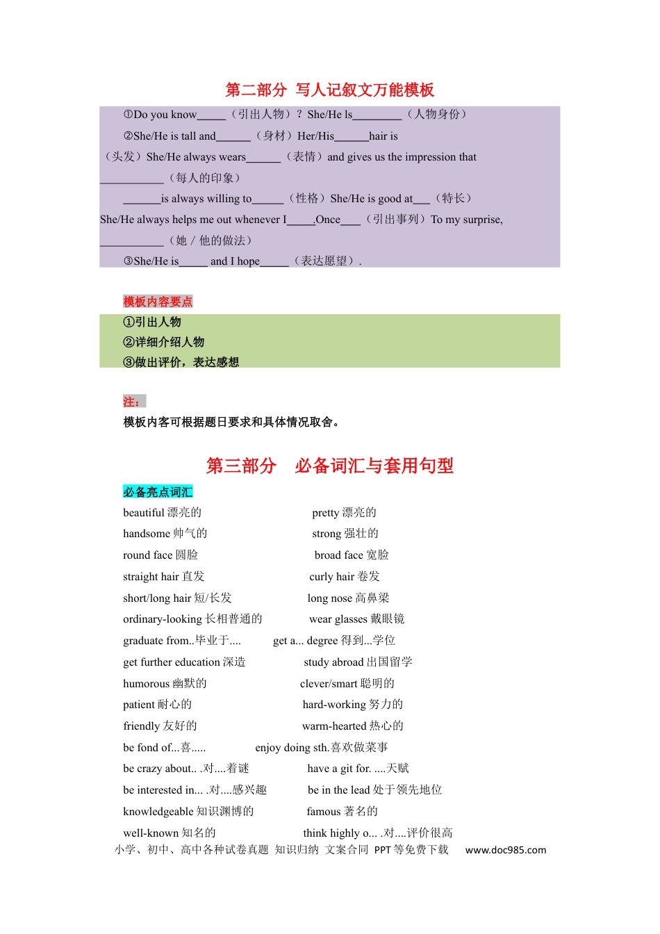 01 写人记叙文（通用版）12页.docx
