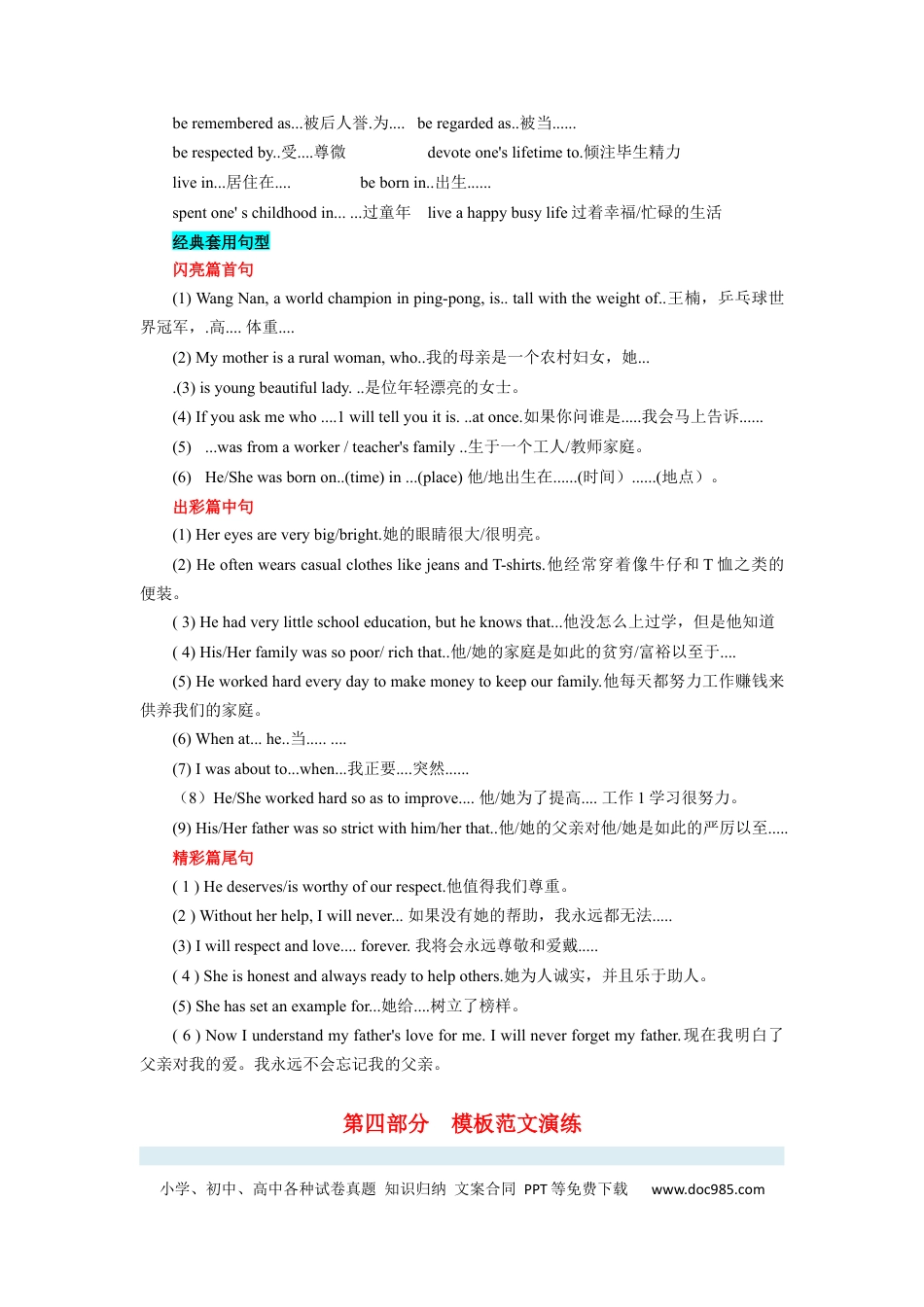01 写人记叙文（通用版）12页.docx