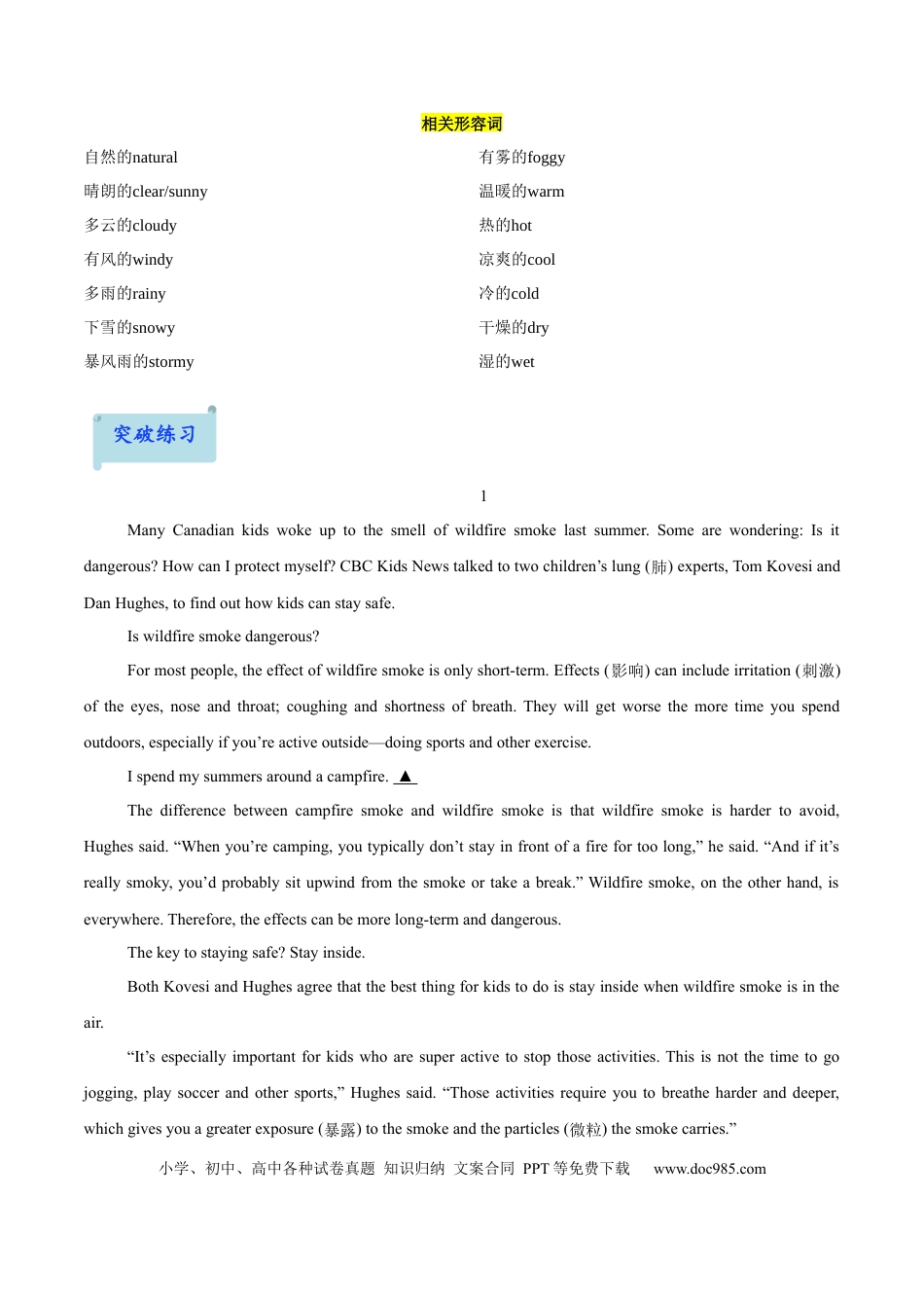 22.主题阅读-自然地理(解析版).docx