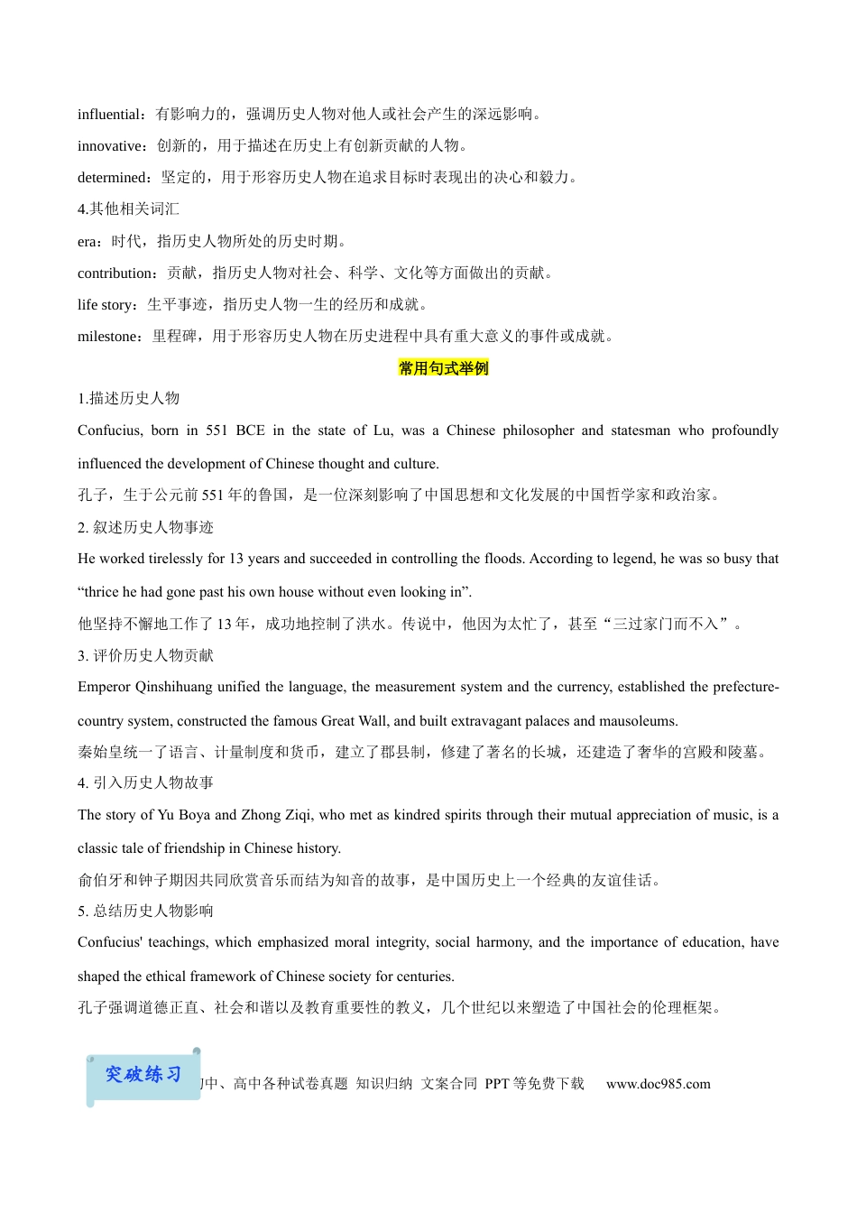 19.主题阅读-历史人物(原卷版).docx