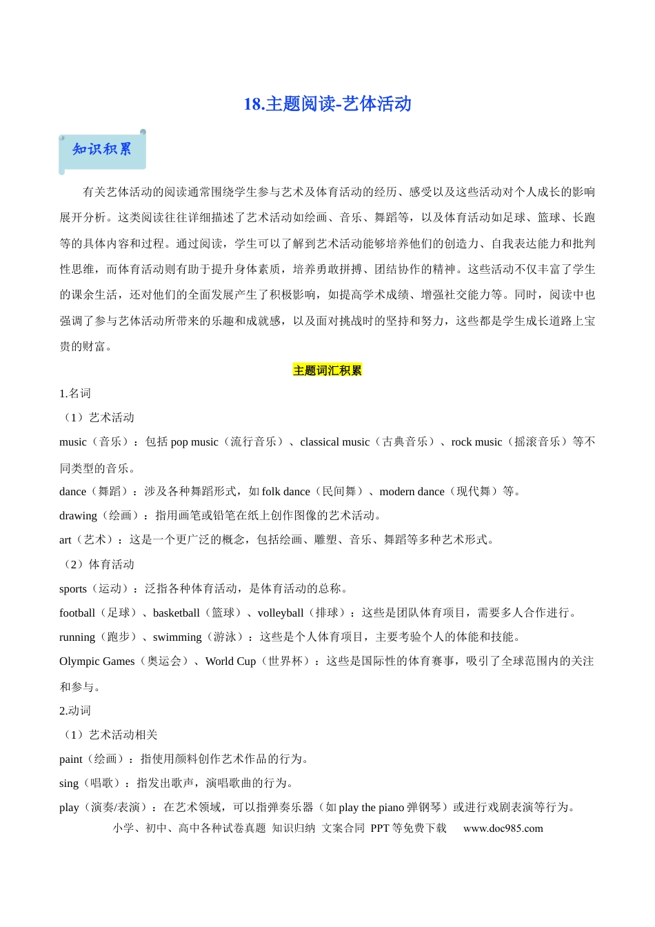 18.主题阅读-艺体活动(原卷版).docx