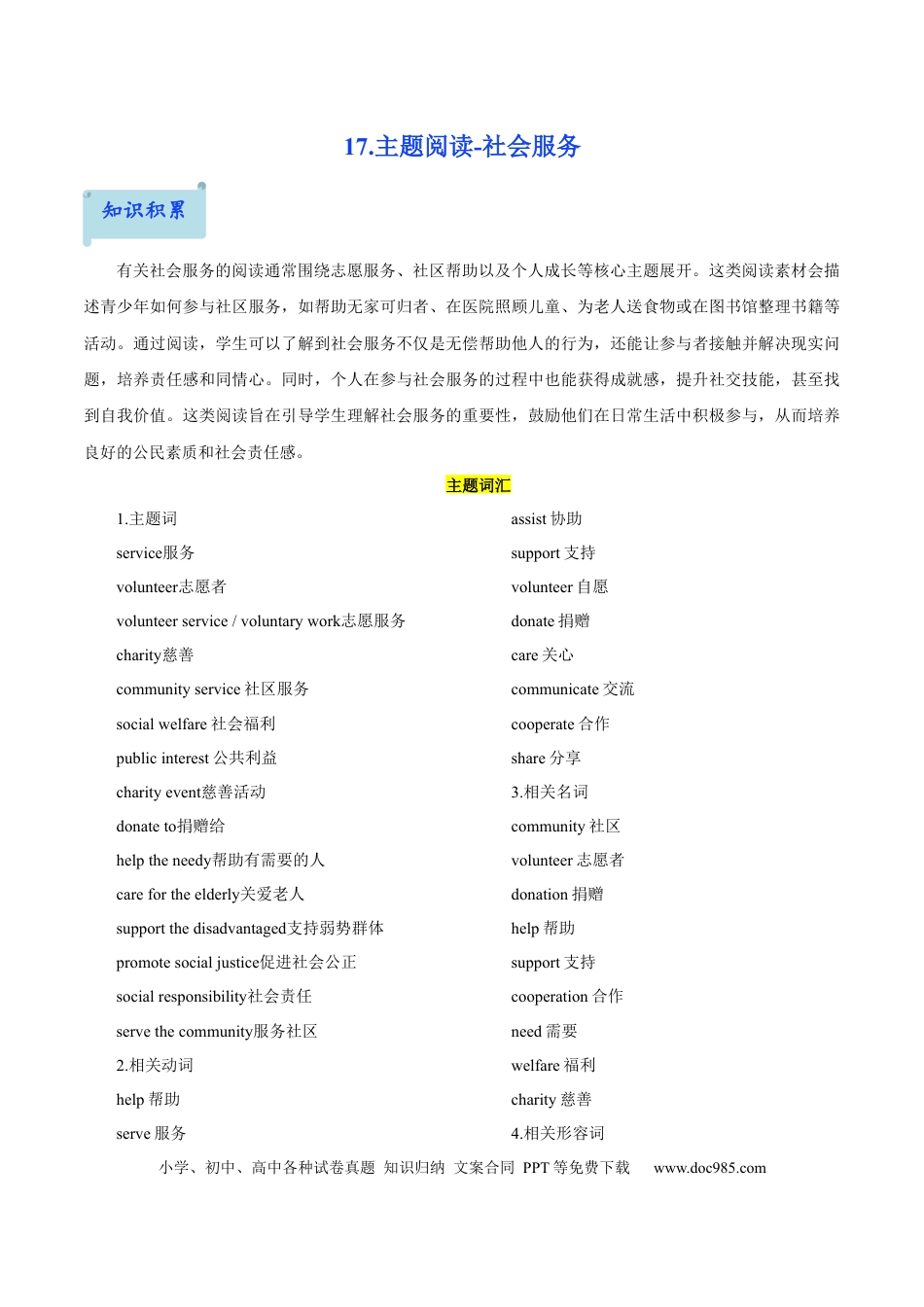 17.主题阅读-社会服务(原卷版).docx