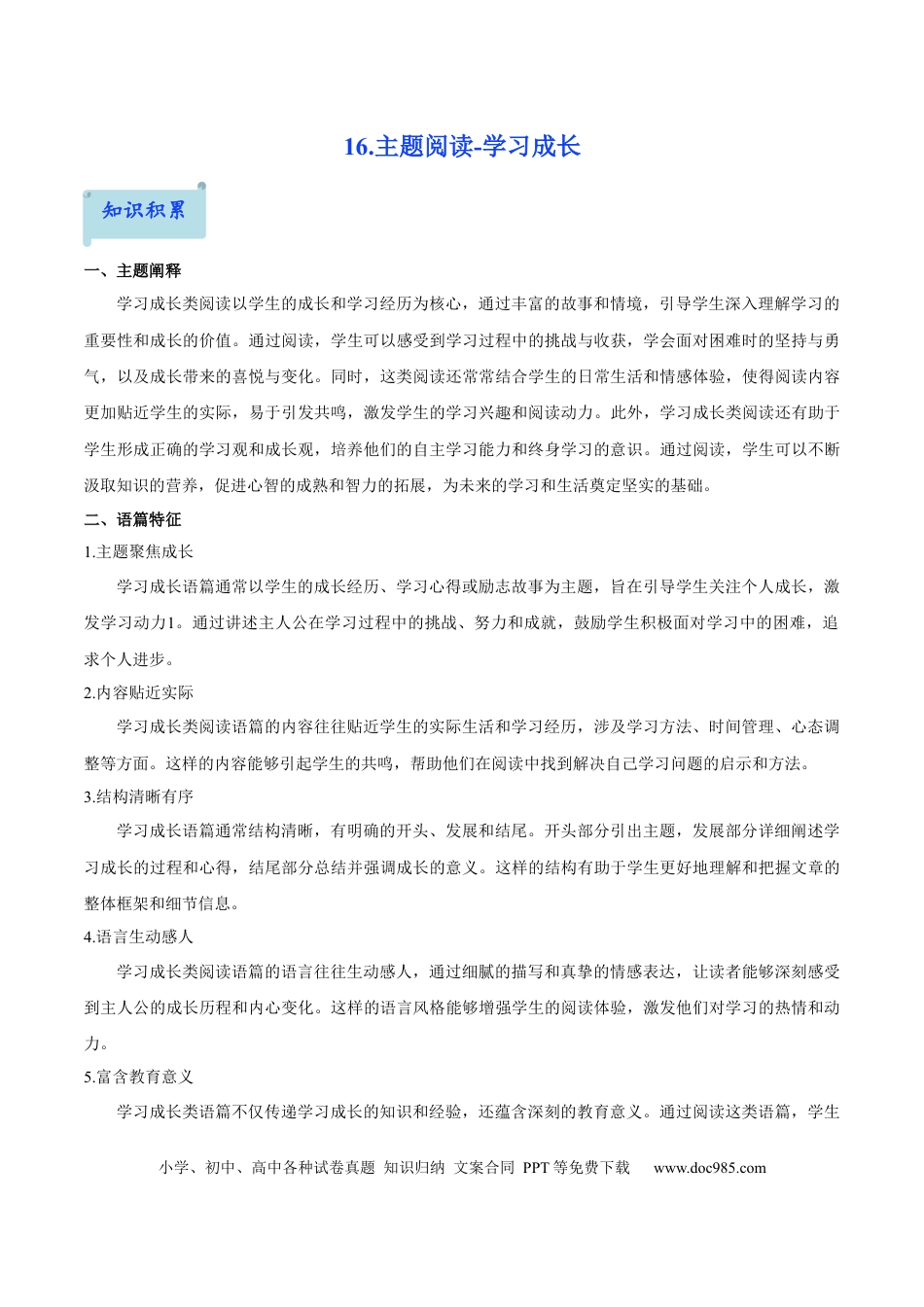 16.主题阅读-学习成长(解析版).docx