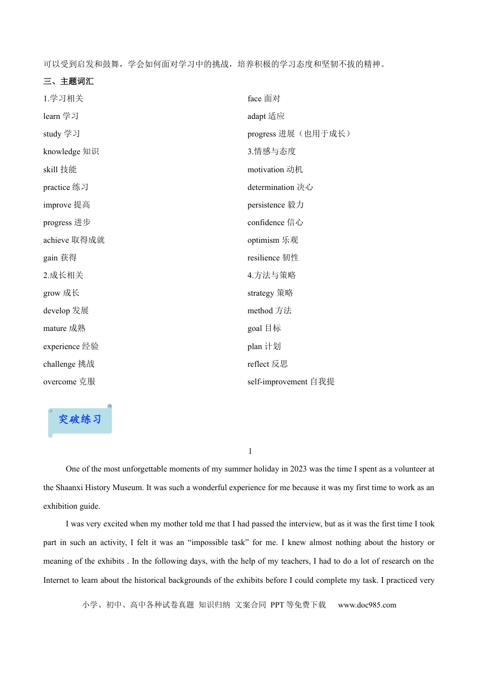 16.主题阅读-学习成长(解析版).docx