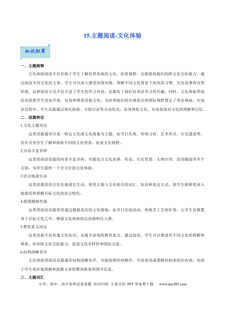 15.主题阅读-文化体验(解析版).docx