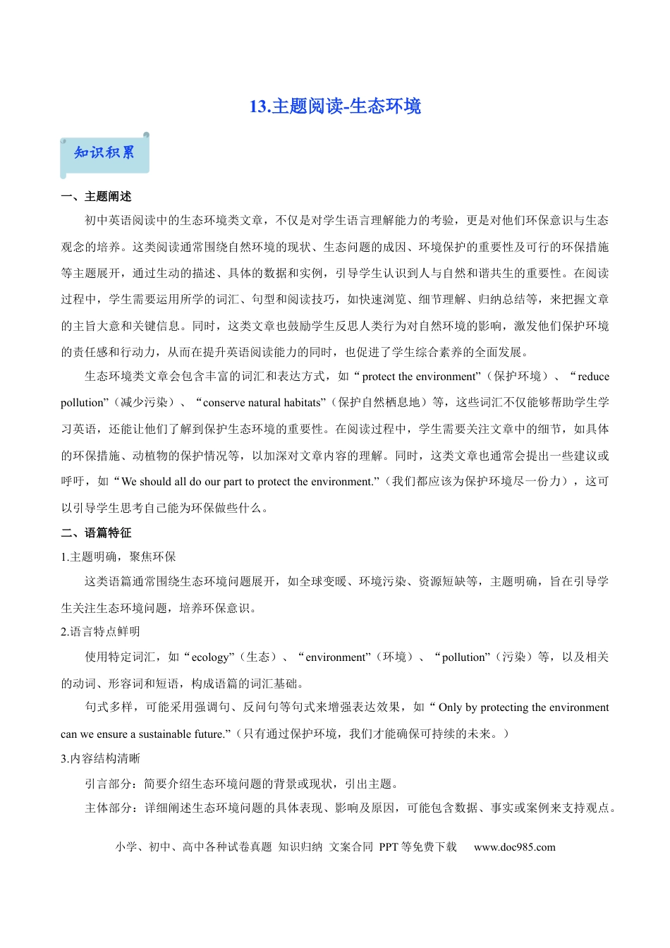 13.主题阅读-生态环境(解析版).docx